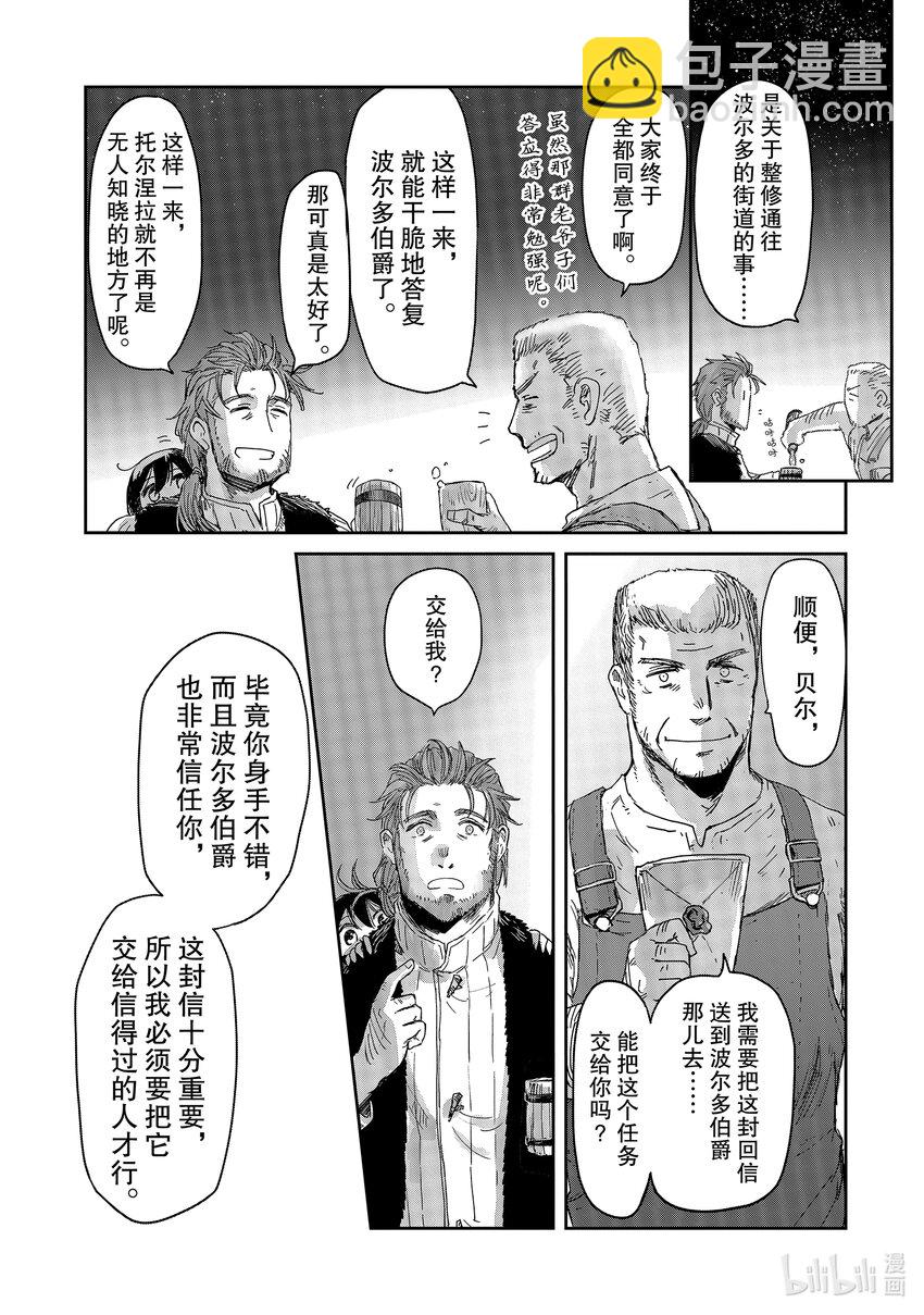《想当冒险者的女儿到大都市当了等级S的冒险者》14 第14话 第5页
