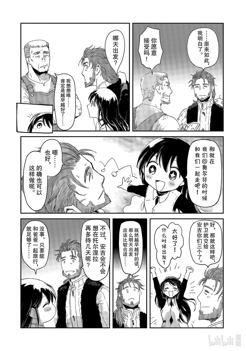 《想当冒险者的女儿到大都市当了等级S的冒险者》14 第14话 第6页