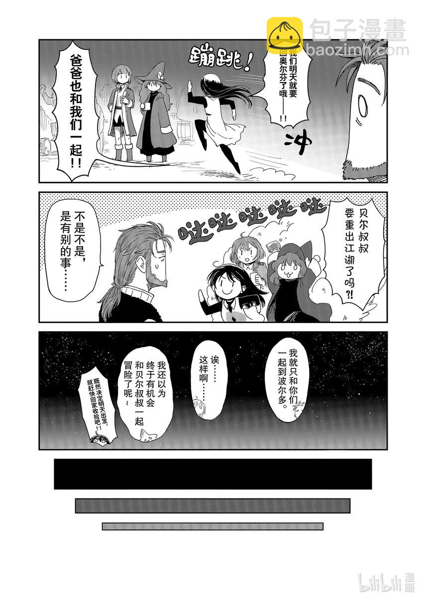 《想当冒险者的女儿到大都市当了等级S的冒险者》14 第14话 第7页