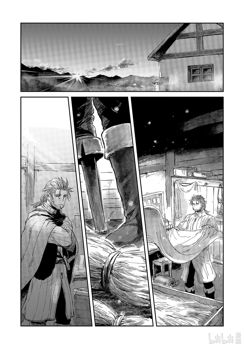《想当冒险者的女儿到大都市当了等级S的冒险者》14 第14话 第8页