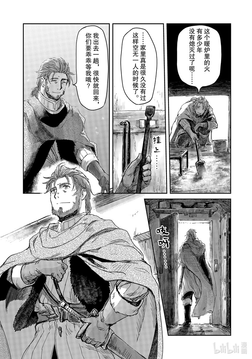 《想当冒险者的女儿到大都市当了等级S的冒险者》14 第14话 第9页