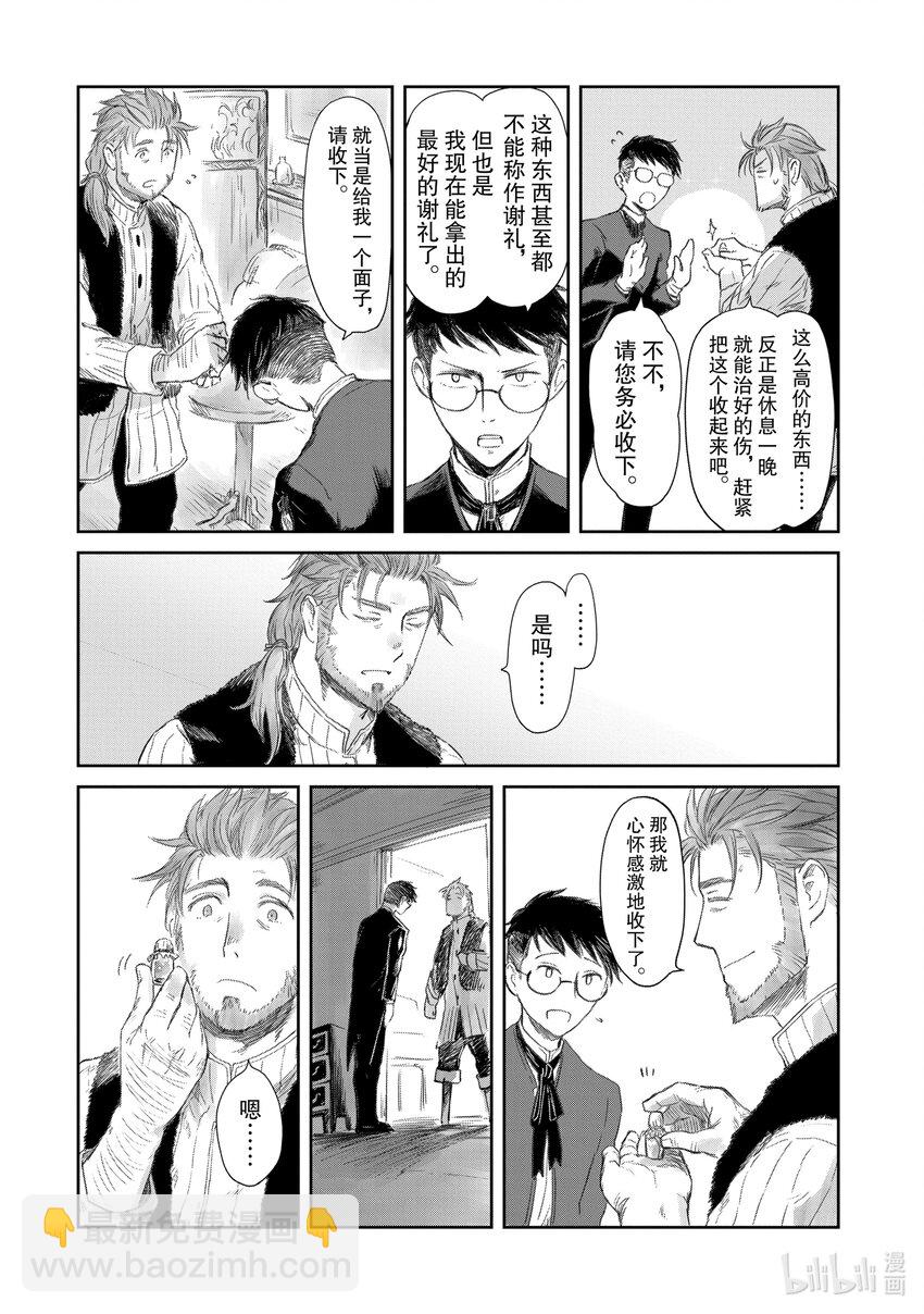 《想当冒险者的女儿到大都市当了等级S的冒险者》19 第19话 第10页