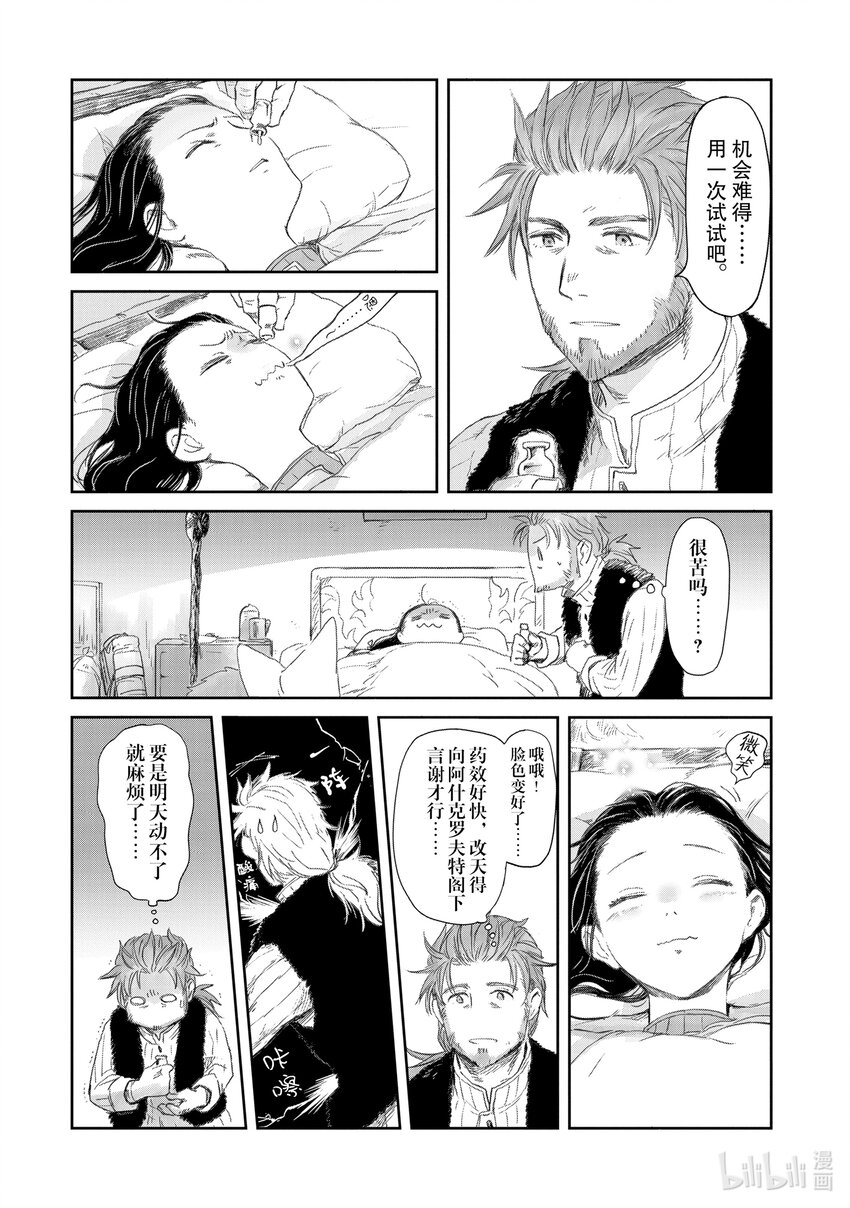 《想当冒险者的女儿到大都市当了等级S的冒险者》19 第19话 第12页