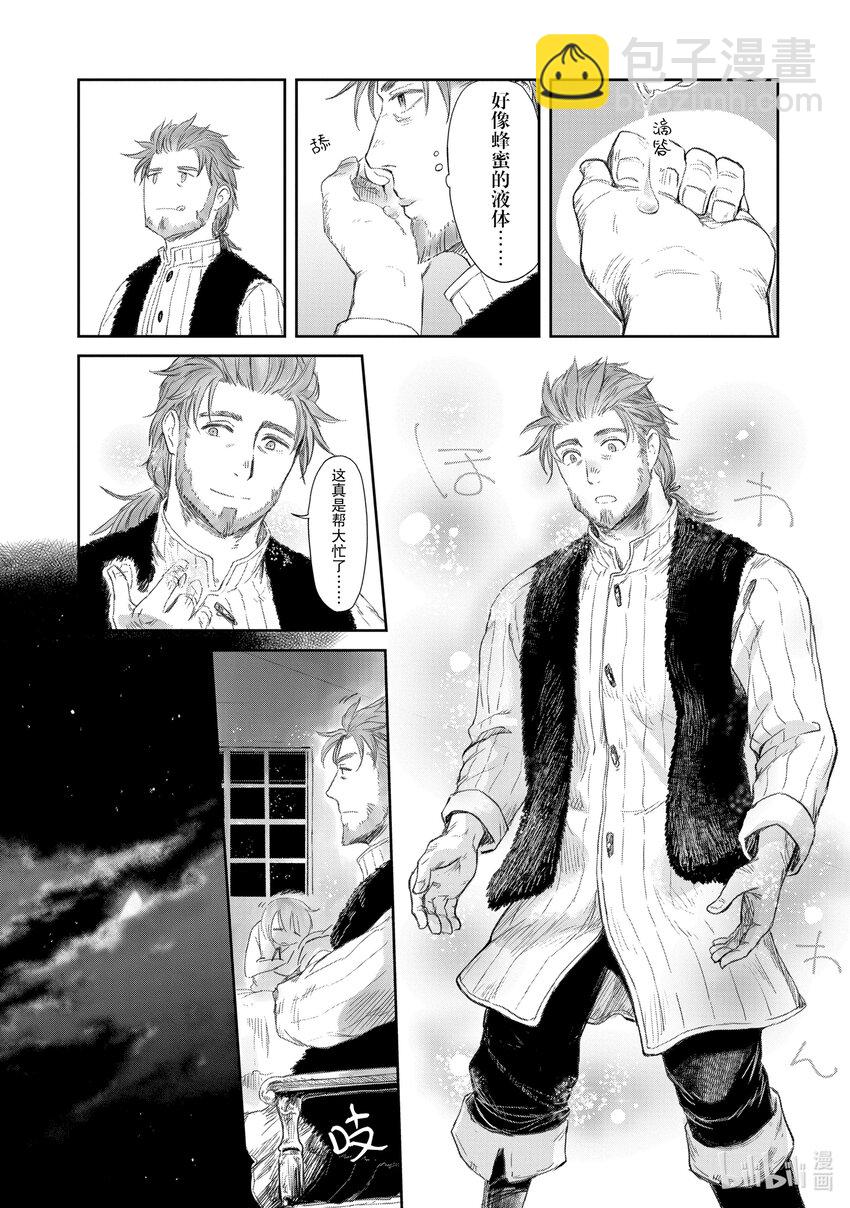 《想当冒险者的女儿到大都市当了等级S的冒险者》19 第19话 第13页