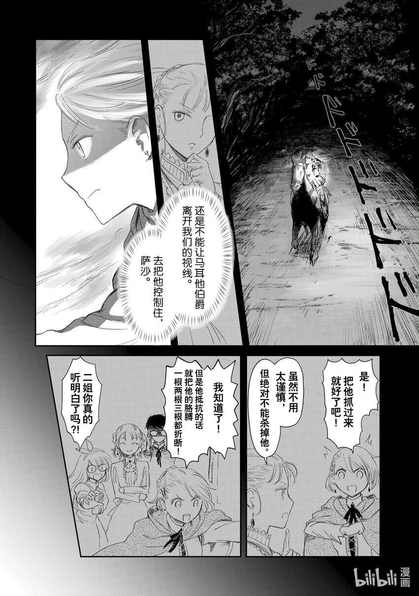 《想当冒险者的女儿到大都市当了等级S的冒险者》19 第19话 第14页