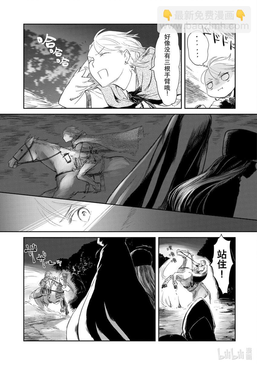 《想当冒险者的女儿到大都市当了等级S的冒险者》19 第19话 第15页