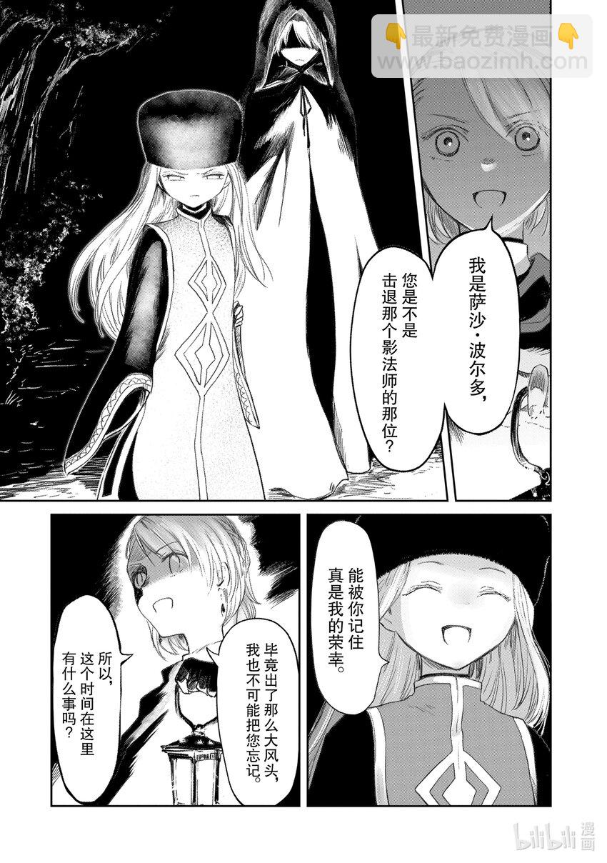 《想当冒险者的女儿到大都市当了等级S的冒险者》19 第19话 第16页