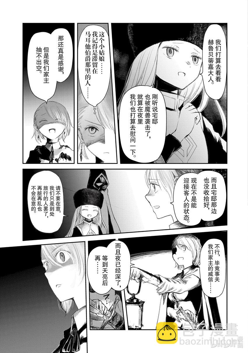 《想当冒险者的女儿到大都市当了等级S的冒险者》19 第19话 第17页