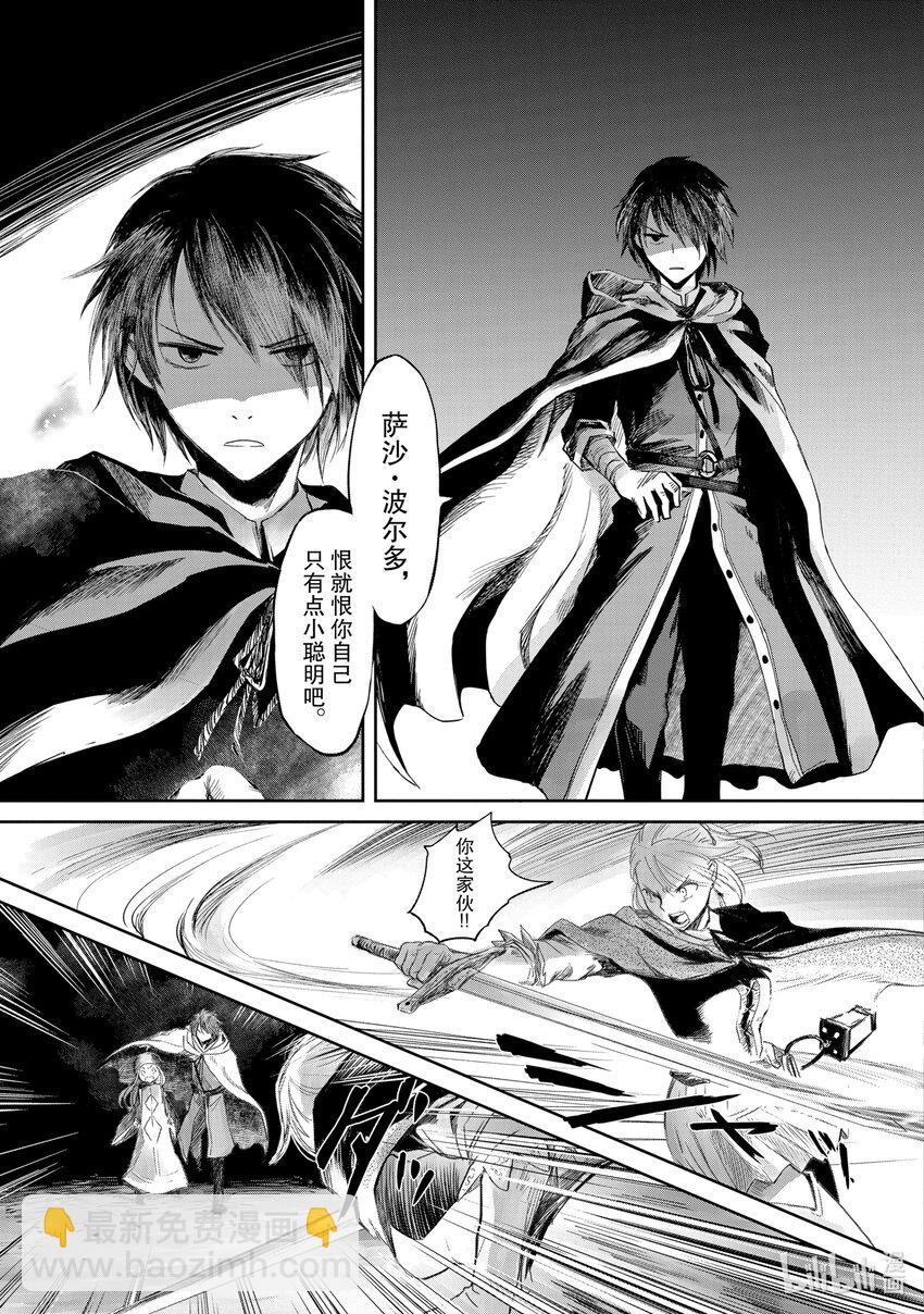 《想当冒险者的女儿到大都市当了等级S的冒险者》19 第19话 第19页