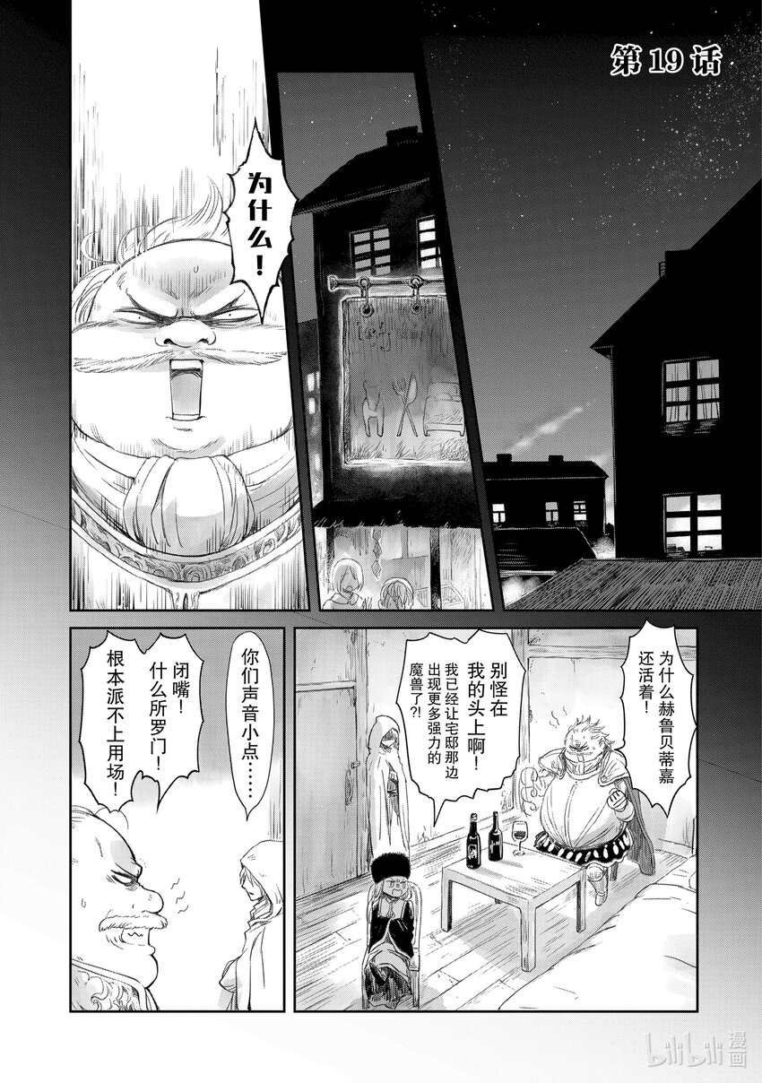 《想当冒险者的女儿到大都市当了等级S的冒险者》19 第19话 第1页