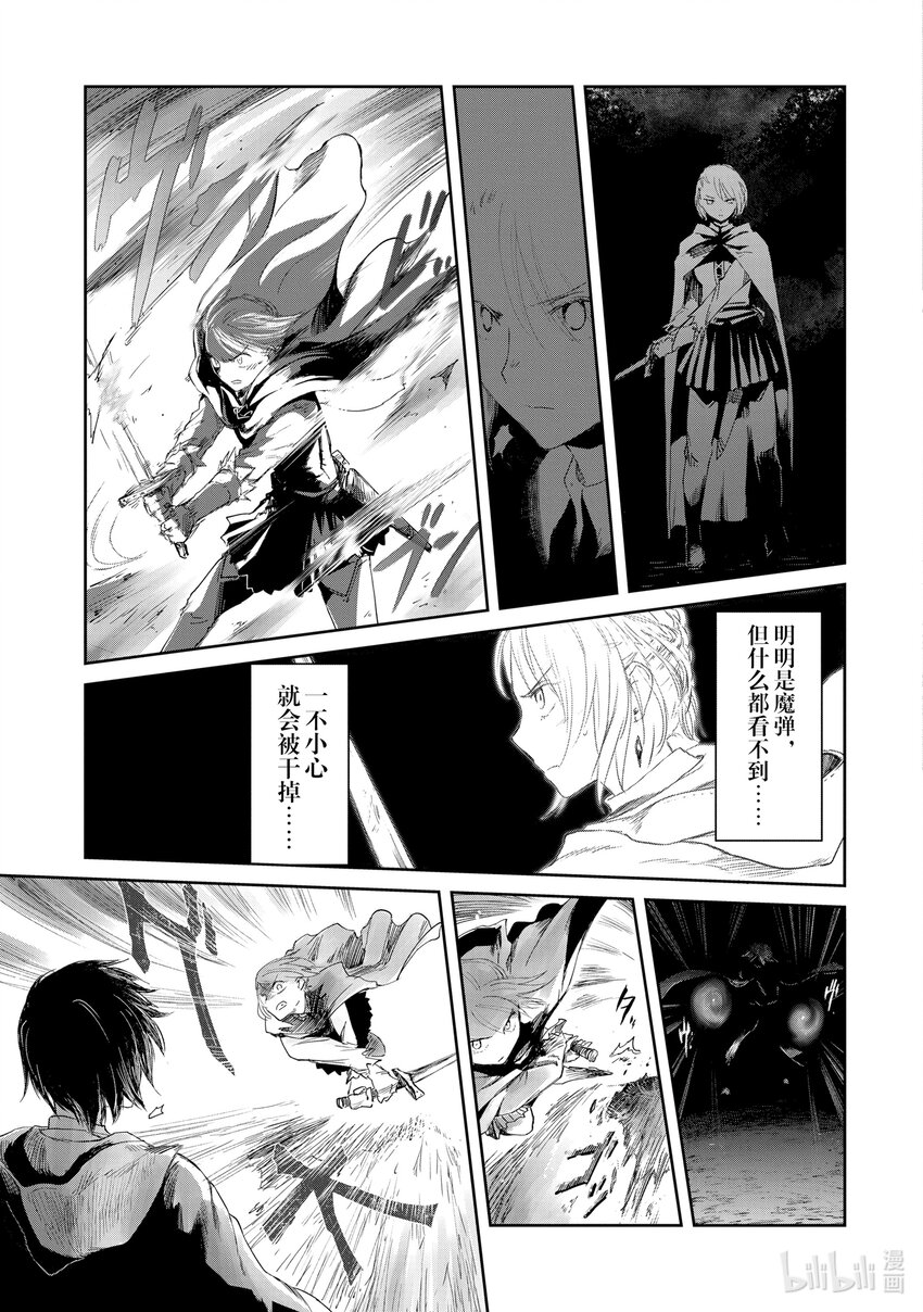 《想当冒险者的女儿到大都市当了等级S的冒险者》19 第19话 第21页
