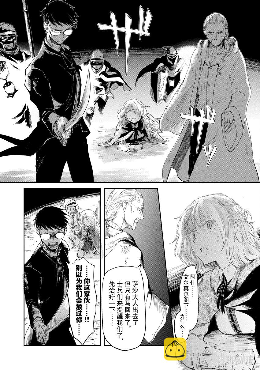 《想当冒险者的女儿到大都市当了等级S的冒险者》19 第19话 第25页