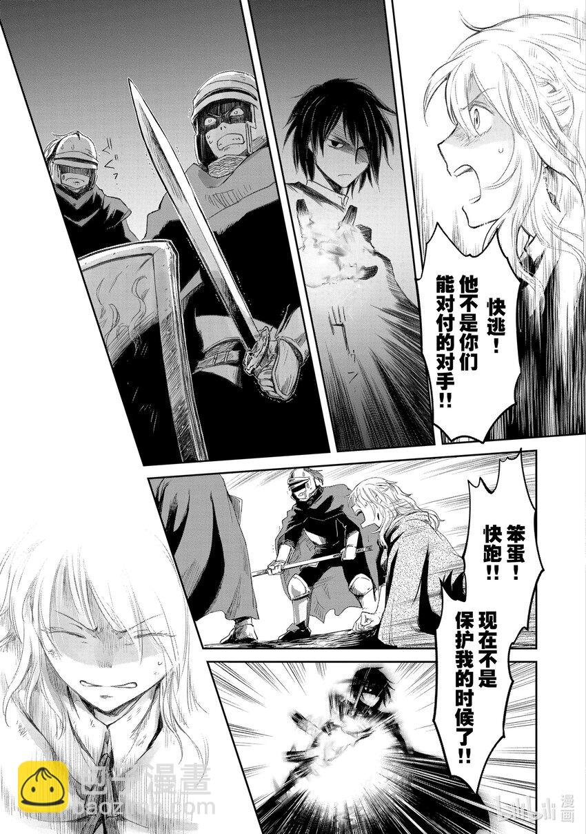 《想当冒险者的女儿到大都市当了等级S的冒险者》19 第19话 第29页