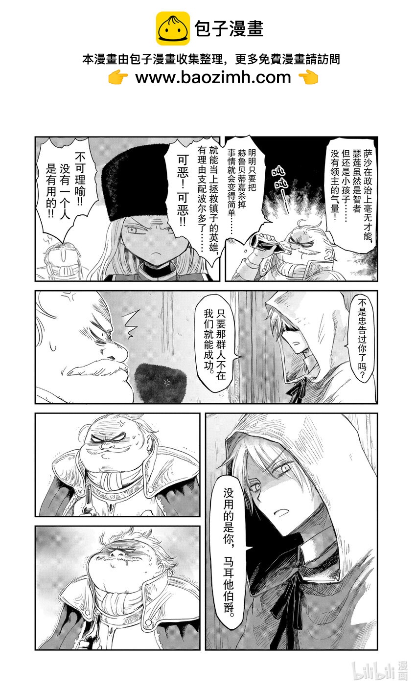 《想当冒险者的女儿到大都市当了等级S的冒险者》19 第19话 第2页