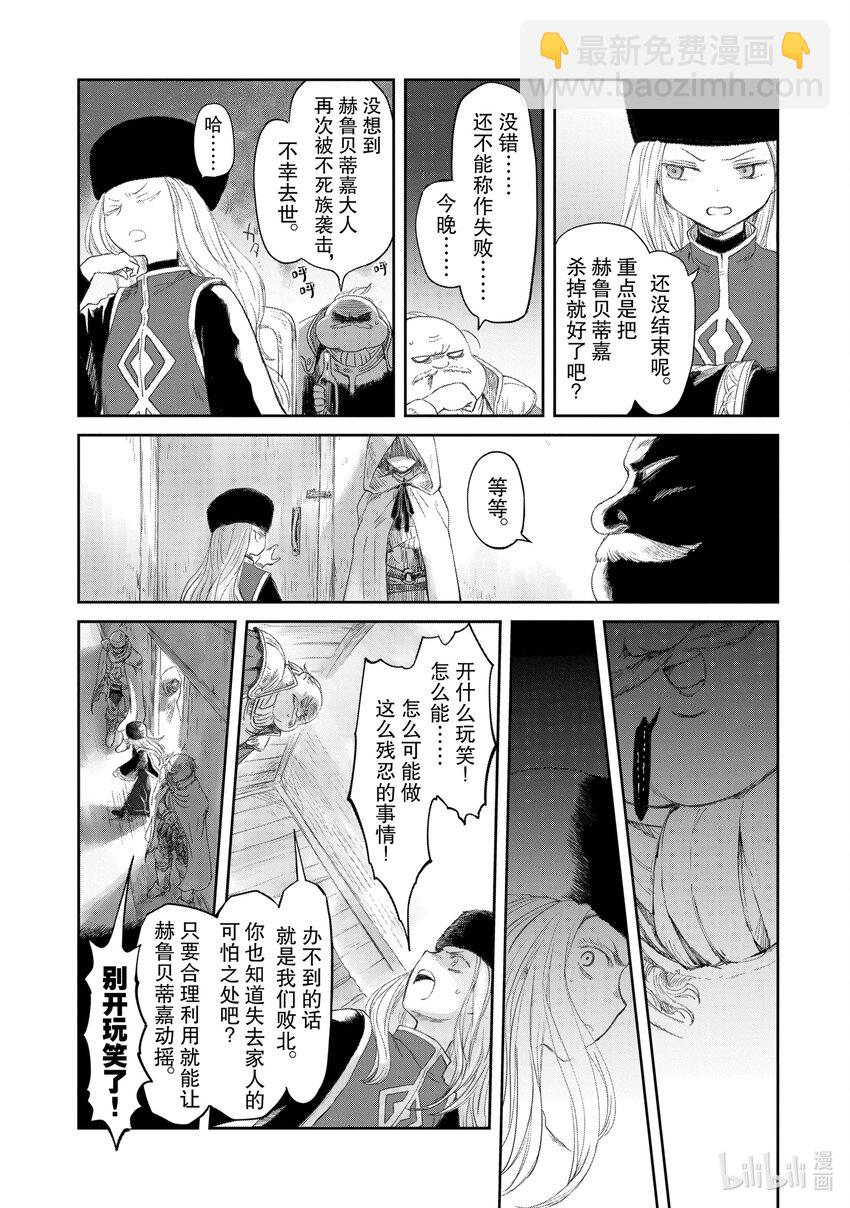 《想当冒险者的女儿到大都市当了等级S的冒险者》19 第19话 第3页