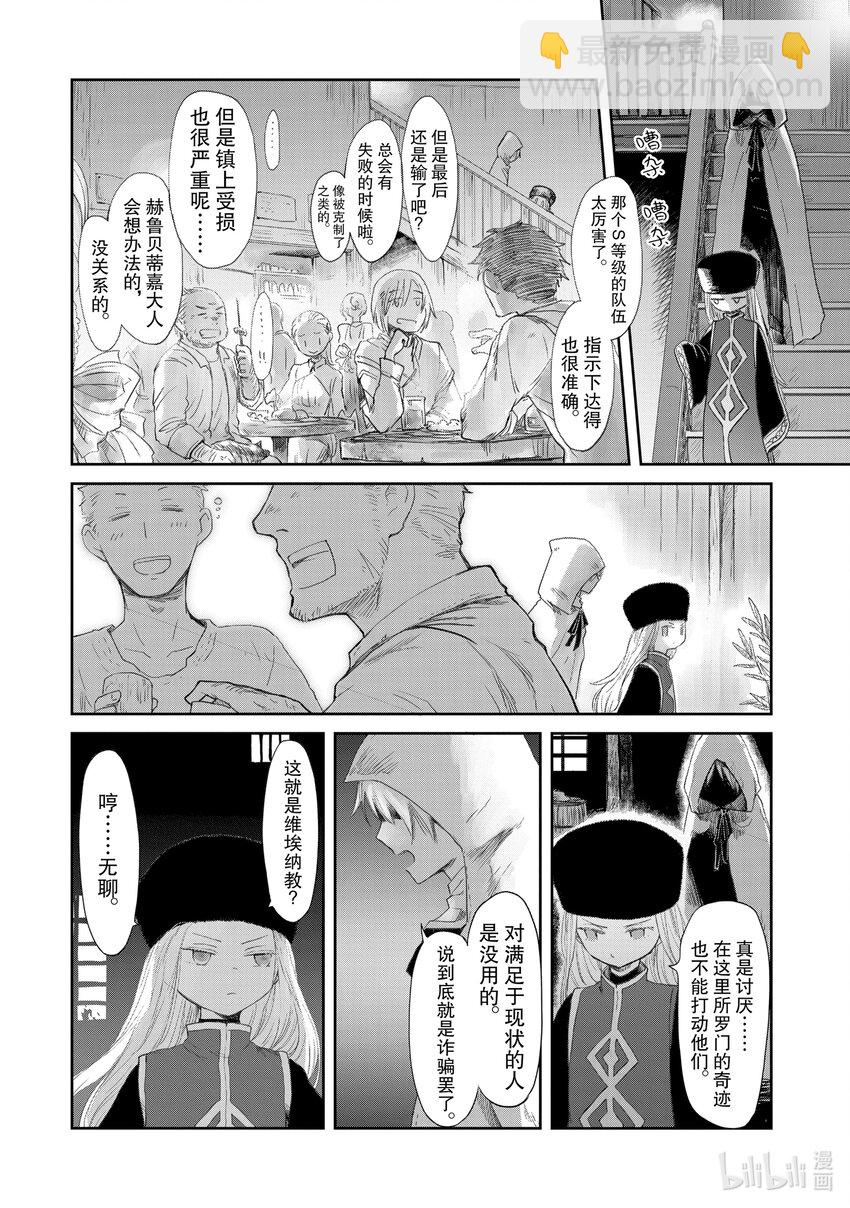 《想当冒险者的女儿到大都市当了等级S的冒险者》19 第19话 第4页