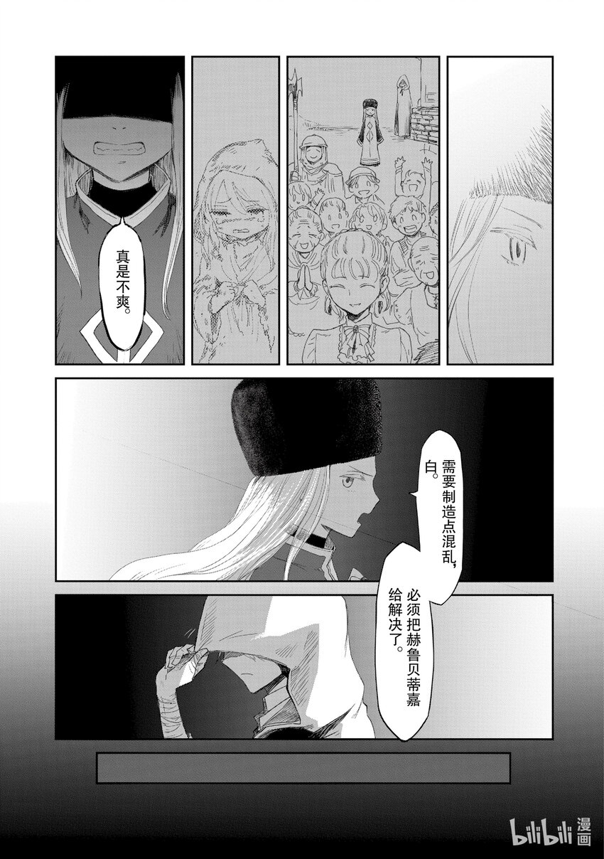 《想当冒险者的女儿到大都市当了等级S的冒险者》19 第19话 第5页