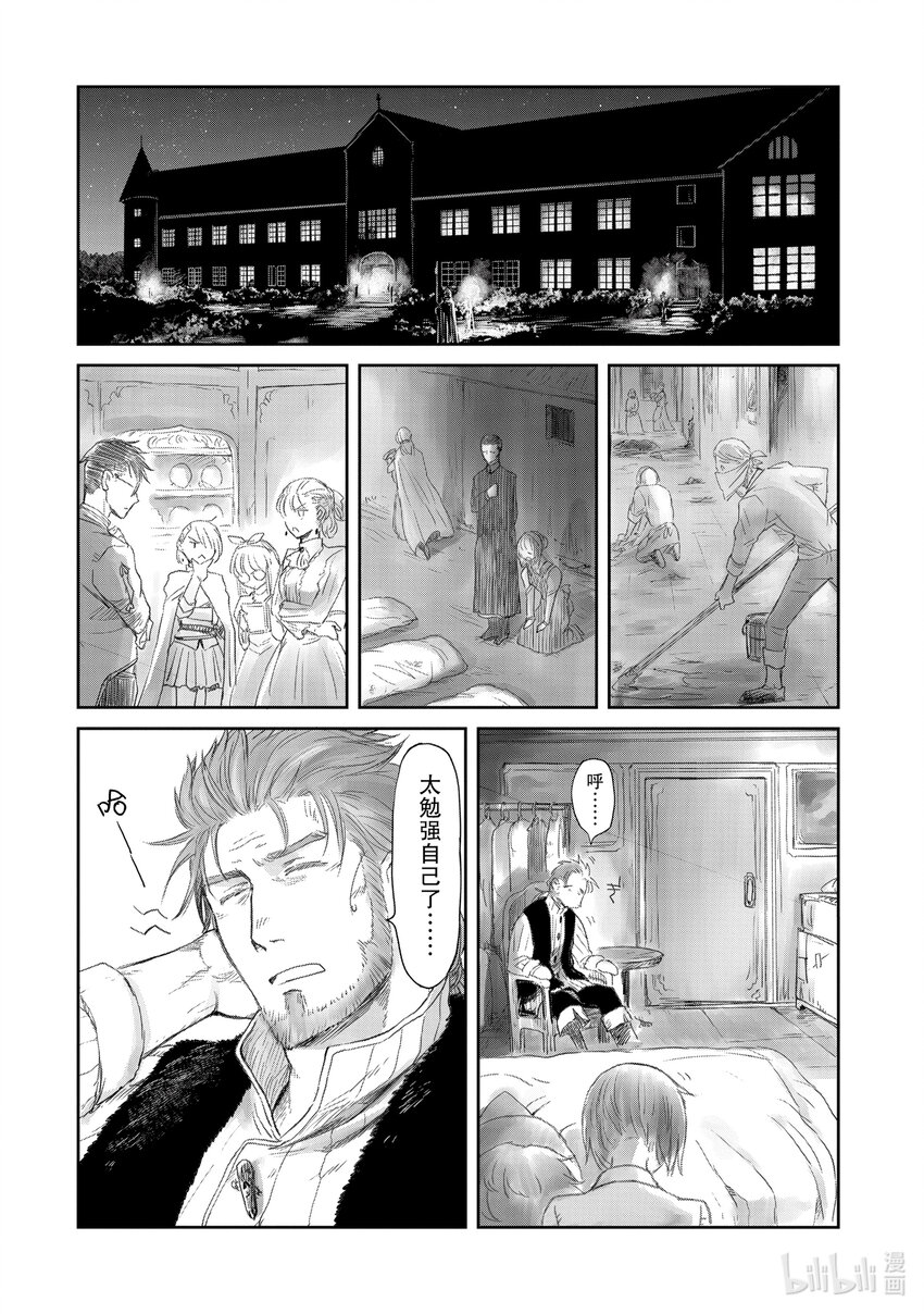 《想当冒险者的女儿到大都市当了等级S的冒险者》19 第19话 第6页