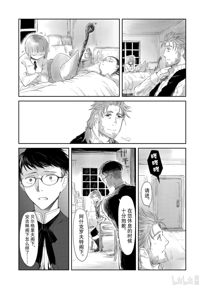 《想当冒险者的女儿到大都市当了等级S的冒险者》19 第19话 第7页