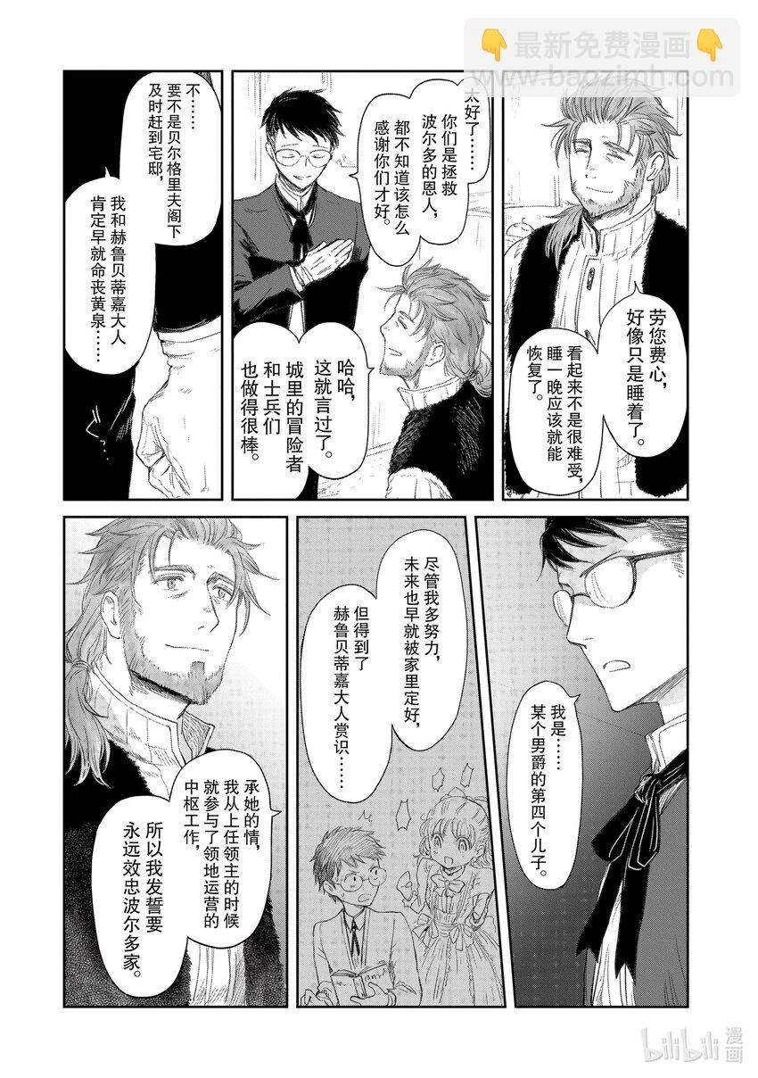 《想当冒险者的女儿到大都市当了等级S的冒险者》19 第19话 第8页