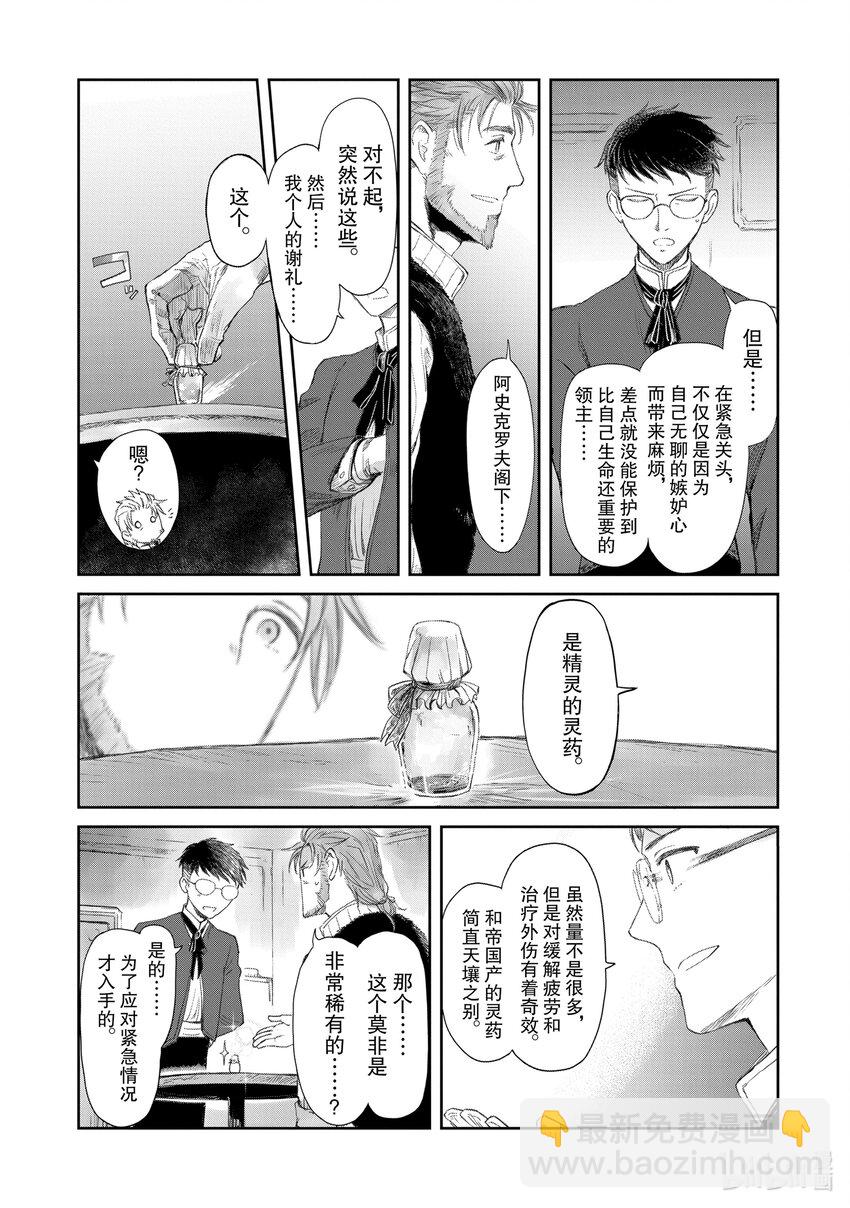《想当冒险者的女儿到大都市当了等级S的冒险者》19 第19话 第9页
