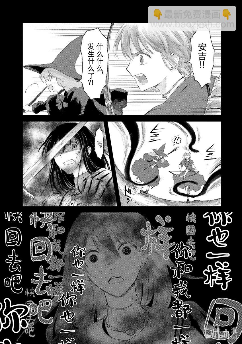 《想当冒险者的女儿到大都市当了等级S的冒险者》18 第18话 第11页