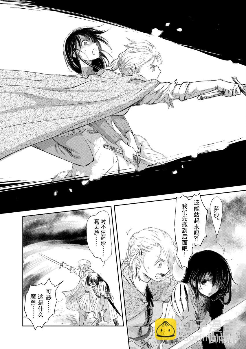 《想当冒险者的女儿到大都市当了等级S的冒险者》18 第18话 第13页