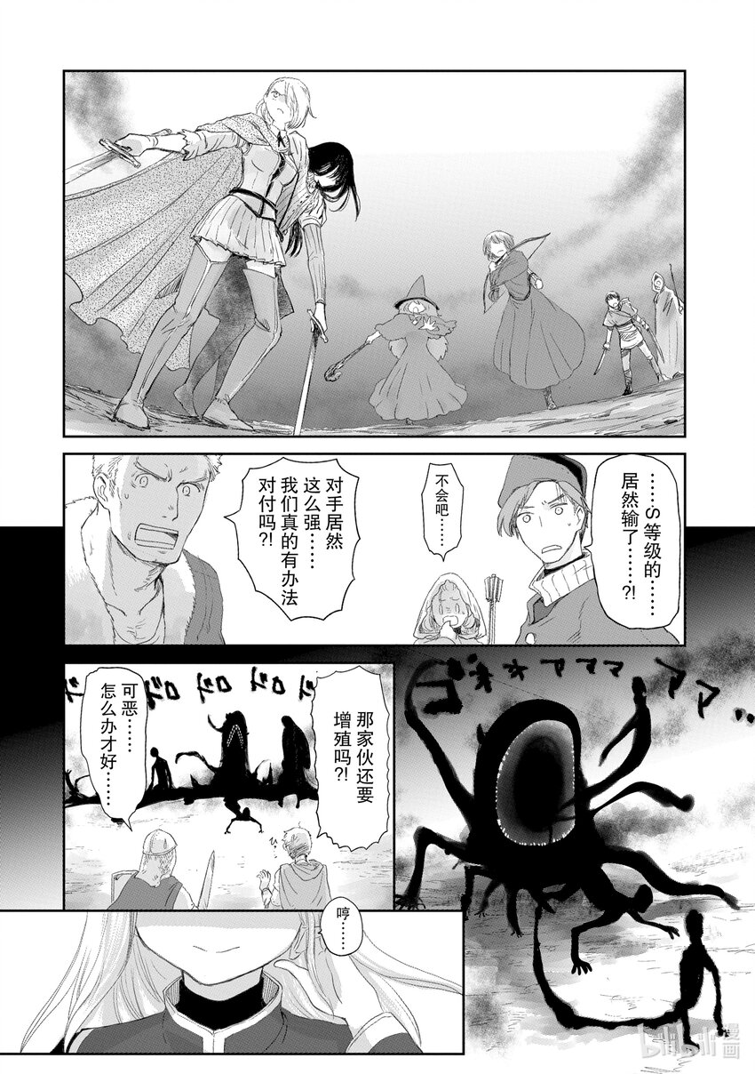 《想当冒险者的女儿到大都市当了等级S的冒险者》18 第18话 第14页