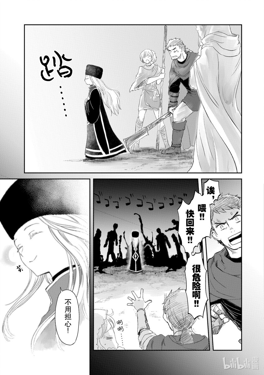 《想当冒险者的女儿到大都市当了等级S的冒险者》18 第18话 第15页