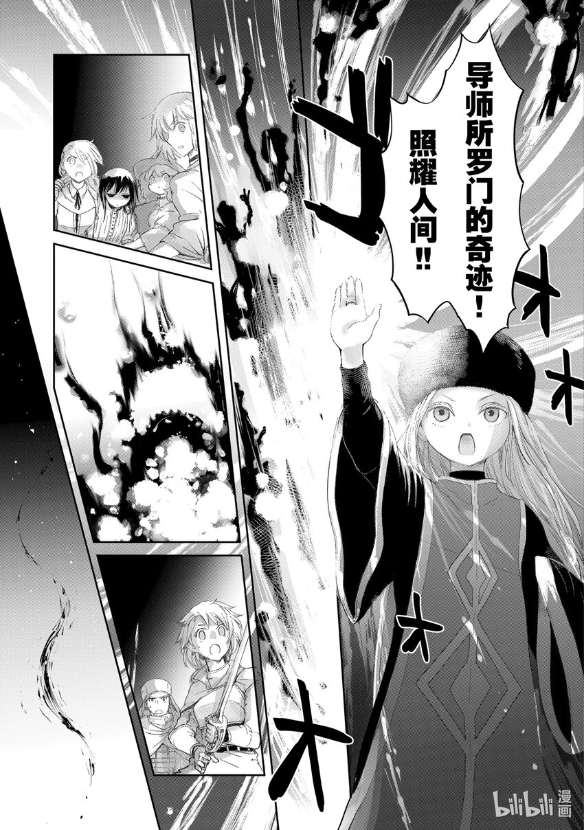 《想当冒险者的女儿到大都市当了等级S的冒险者》18 第18话 第17页