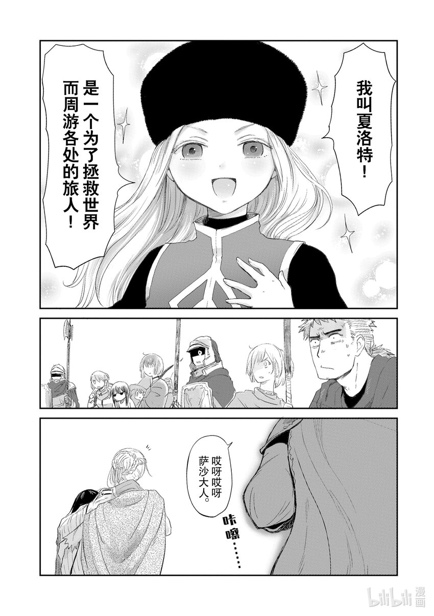 《想当冒险者的女儿到大都市当了等级S的冒险者》18 第18话 第19页