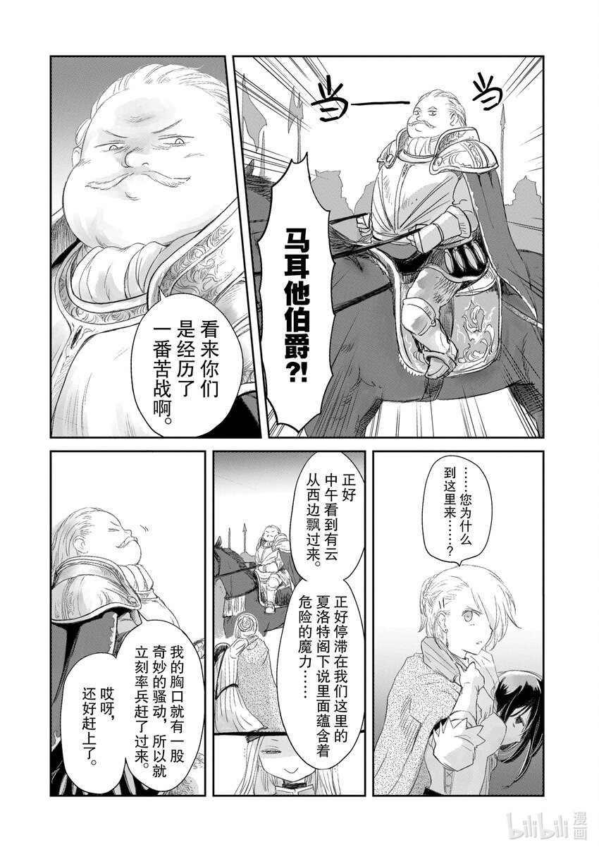 《想当冒险者的女儿到大都市当了等级S的冒险者》18 第18话 第20页