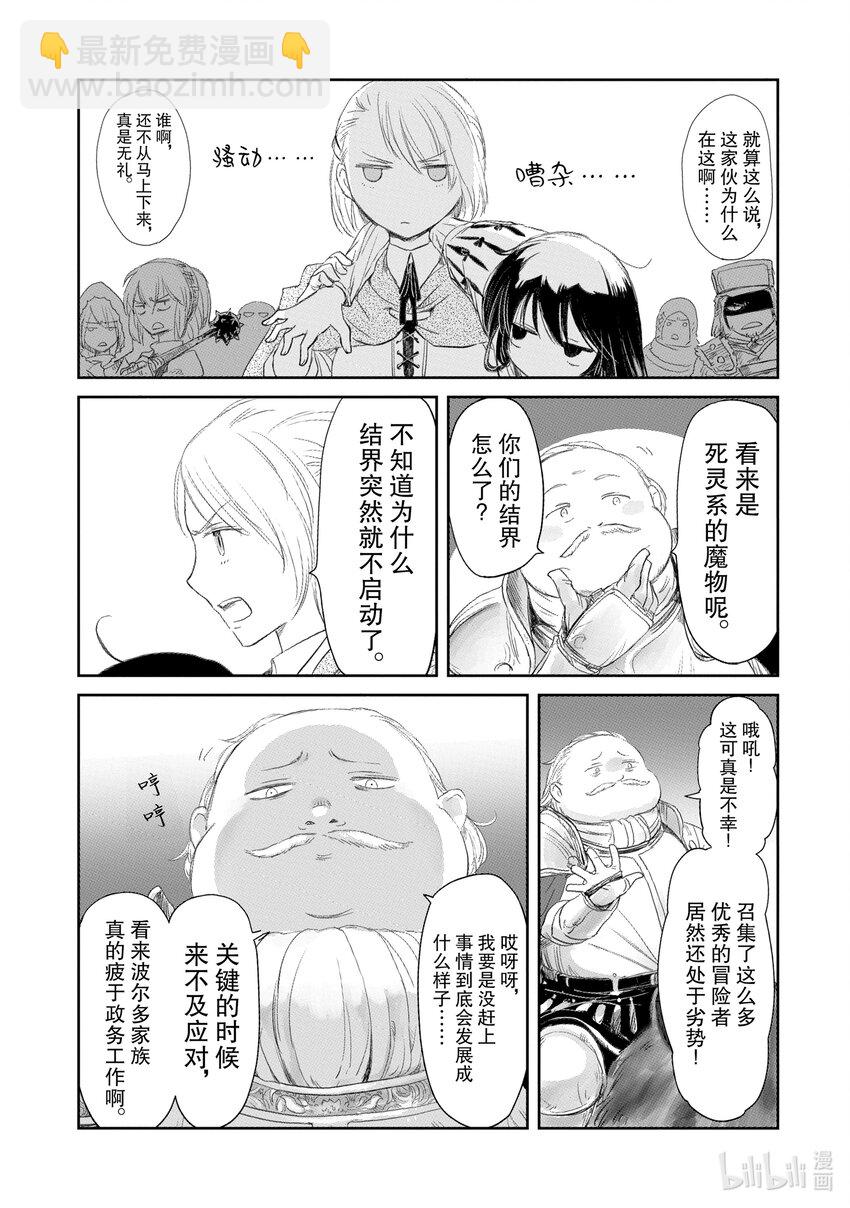《想当冒险者的女儿到大都市当了等级S的冒险者》18 第18话 第21页