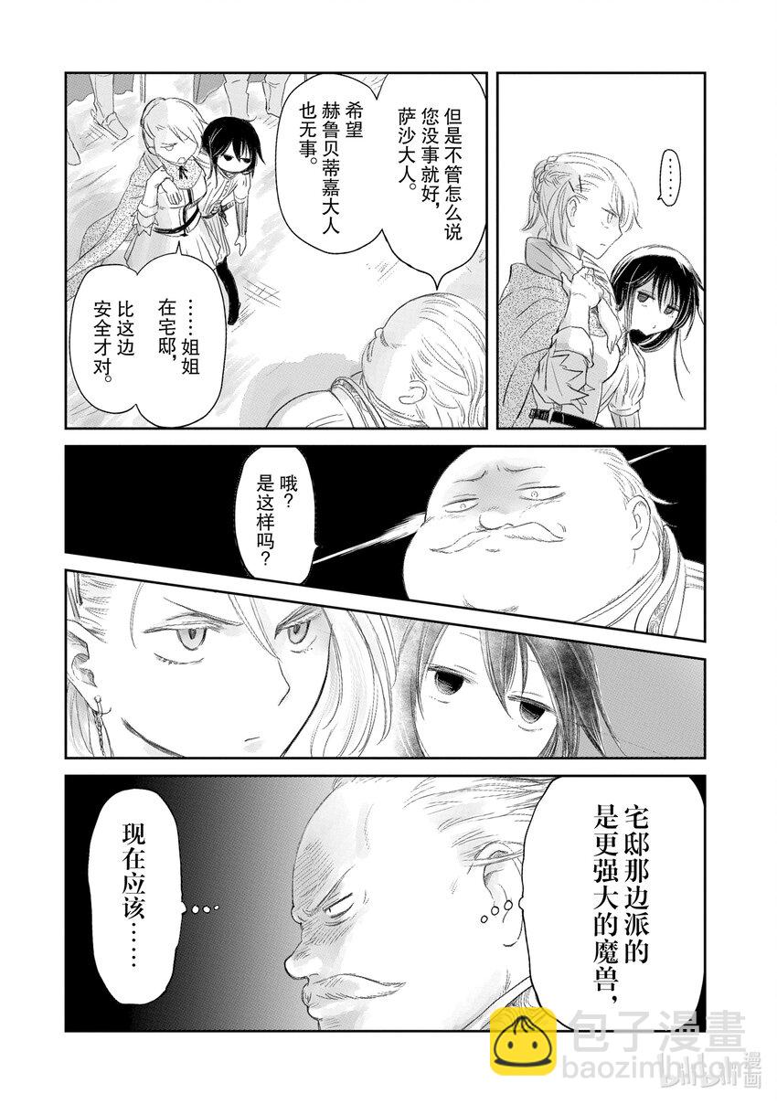 《想当冒险者的女儿到大都市当了等级S的冒险者》18 第18话 第22页