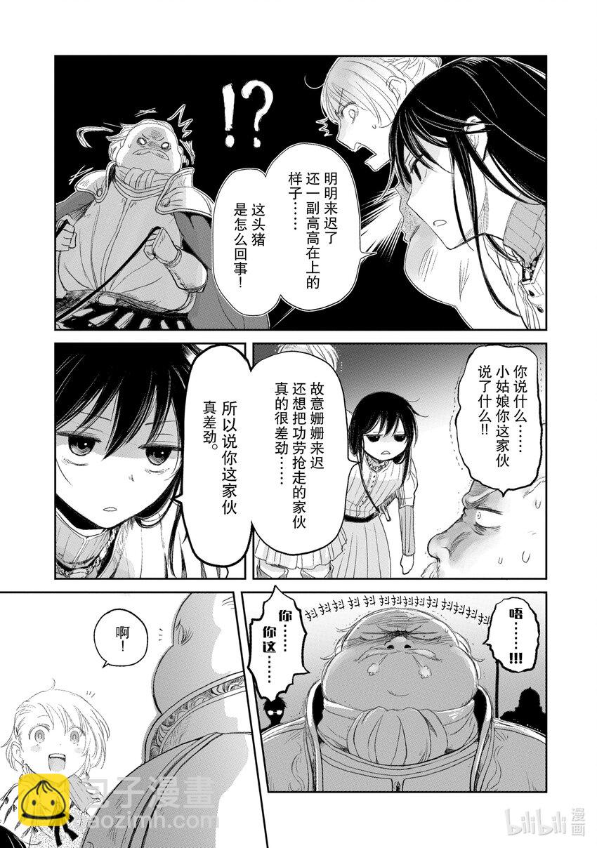 《想当冒险者的女儿到大都市当了等级S的冒险者》18 第18话 第23页