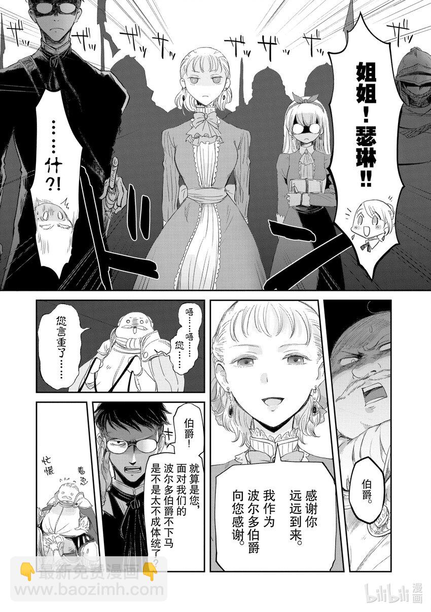 《想当冒险者的女儿到大都市当了等级S的冒险者》18 第18话 第24页