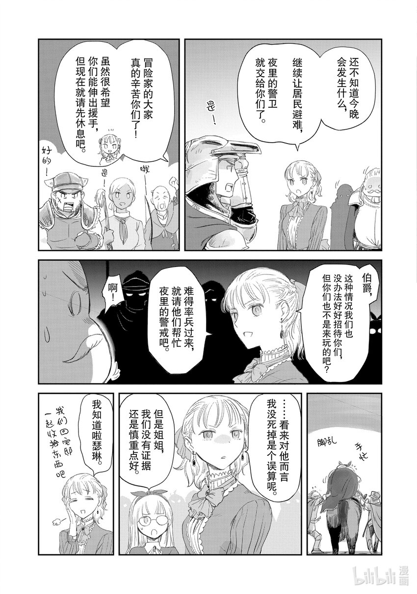 《想当冒险者的女儿到大都市当了等级S的冒险者》18 第18话 第25页