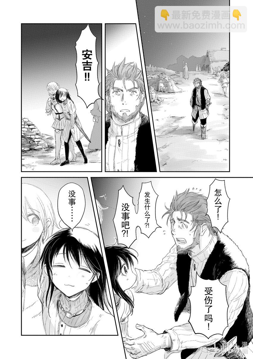 《想当冒险者的女儿到大都市当了等级S的冒险者》18 第18话 第26页