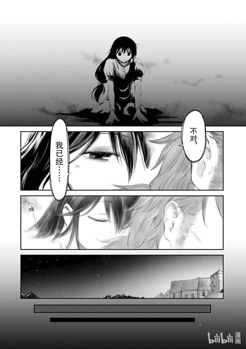 《想当冒险者的女儿到大都市当了等级S的冒险者》18 第18话 第28页