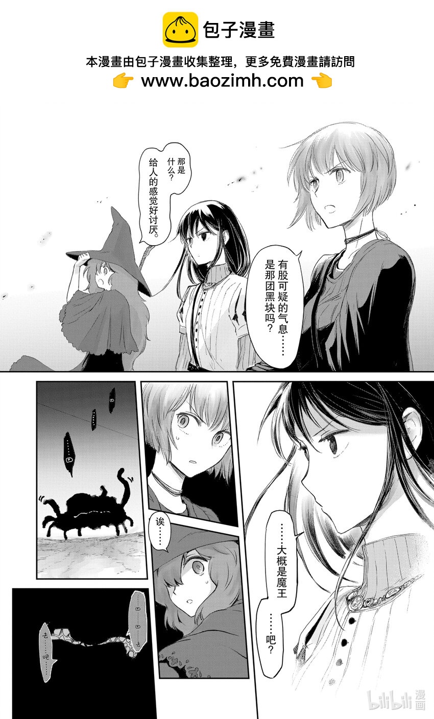 《想当冒险者的女儿到大都市当了等级S的冒险者》18 第18话 第2页