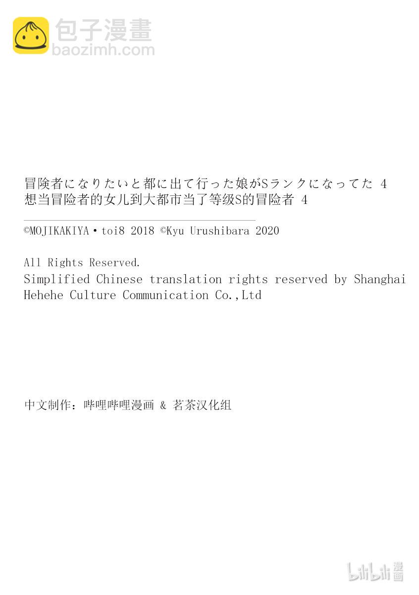 《想当冒险者的女儿到大都市当了等级S的冒险者》18 第18话 第31页