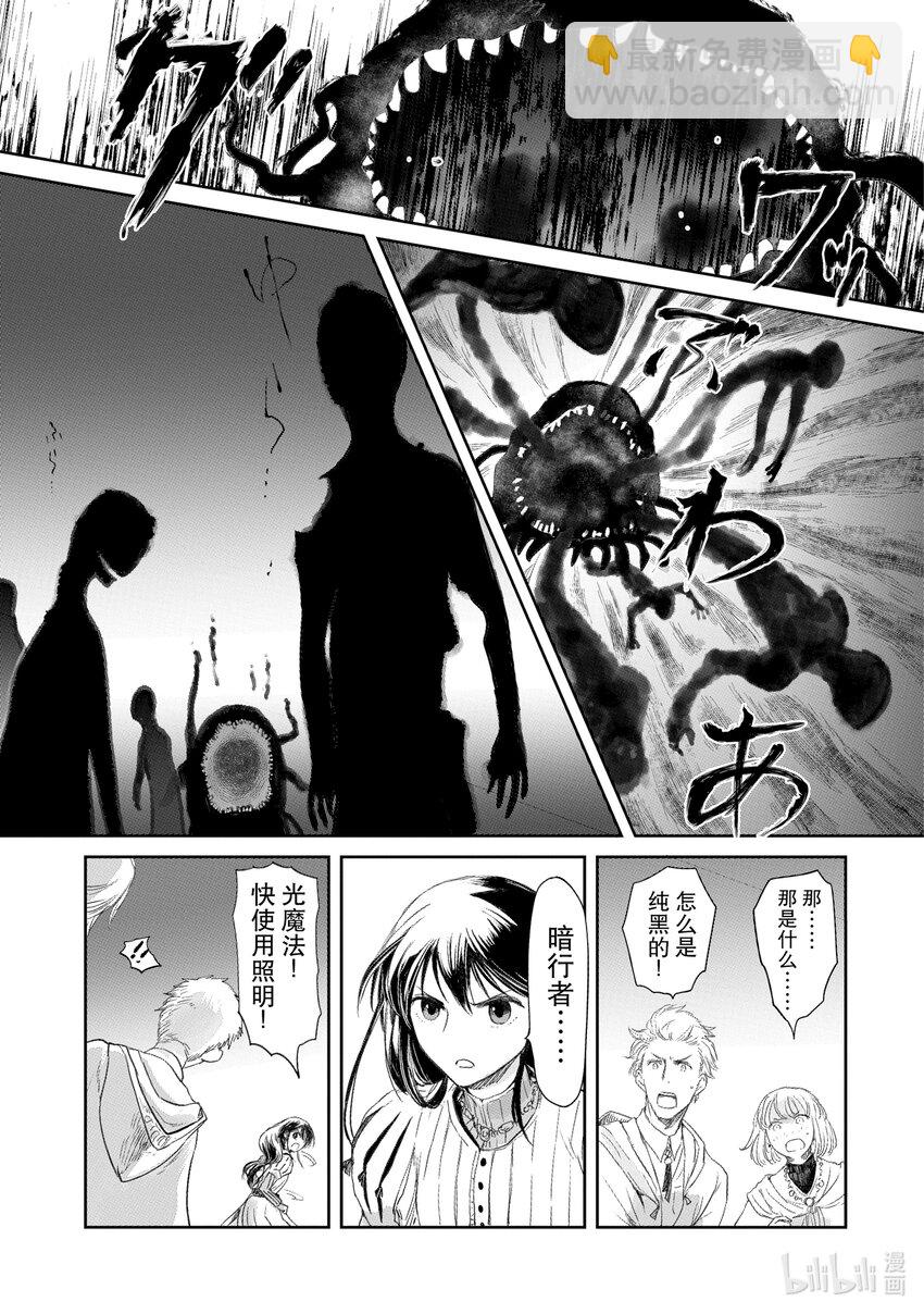 《想当冒险者的女儿到大都市当了等级S的冒险者》18 第18话 第3页