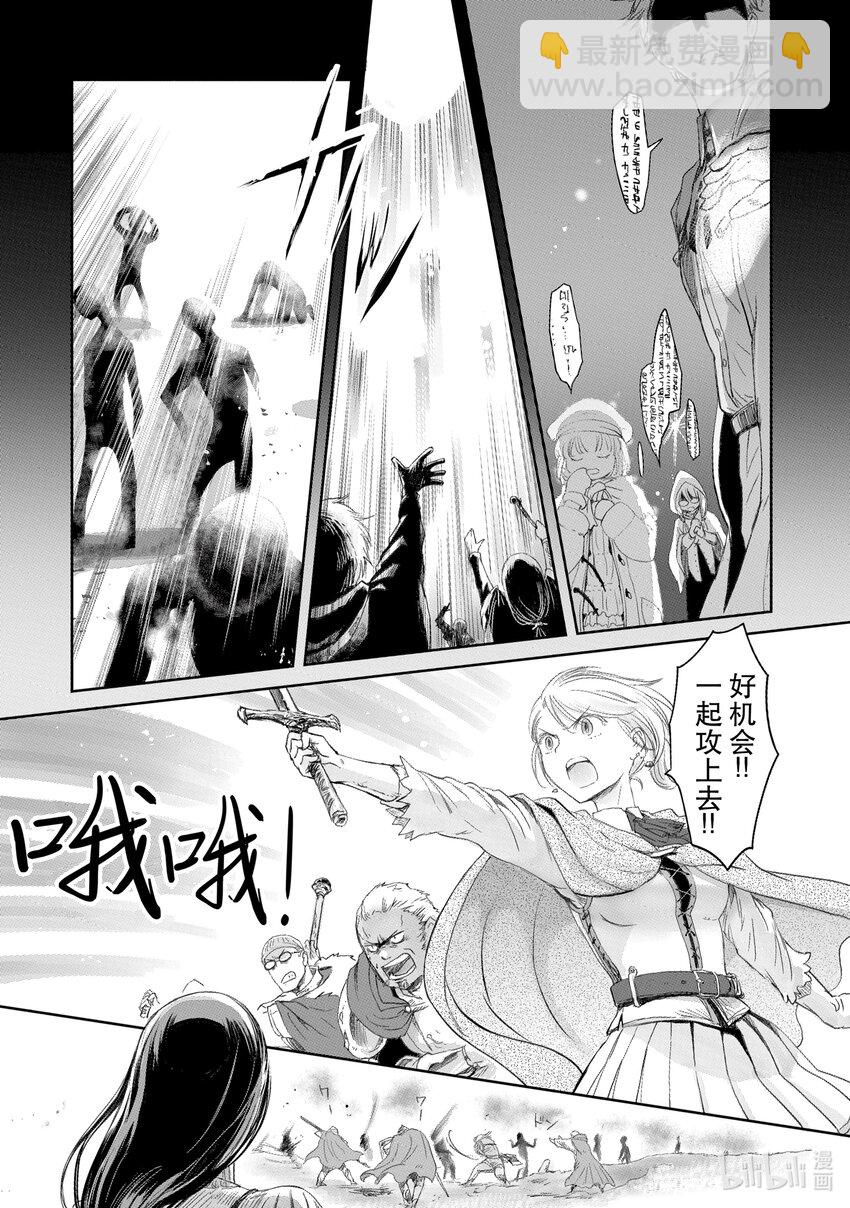 《想当冒险者的女儿到大都市当了等级S的冒险者》18 第18话 第4页