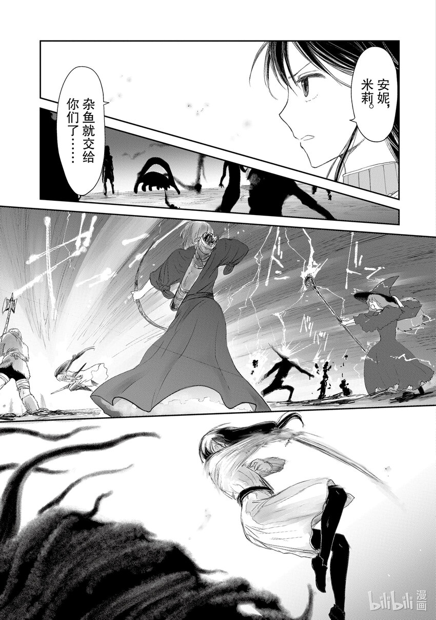 《想当冒险者的女儿到大都市当了等级S的冒险者》18 第18话 第5页
