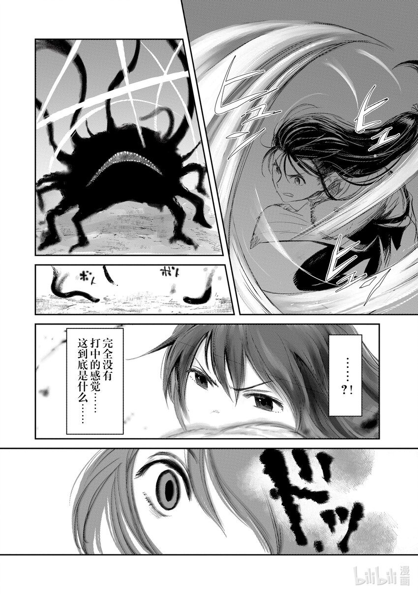 《想当冒险者的女儿到大都市当了等级S的冒险者》18 第18话 第6页