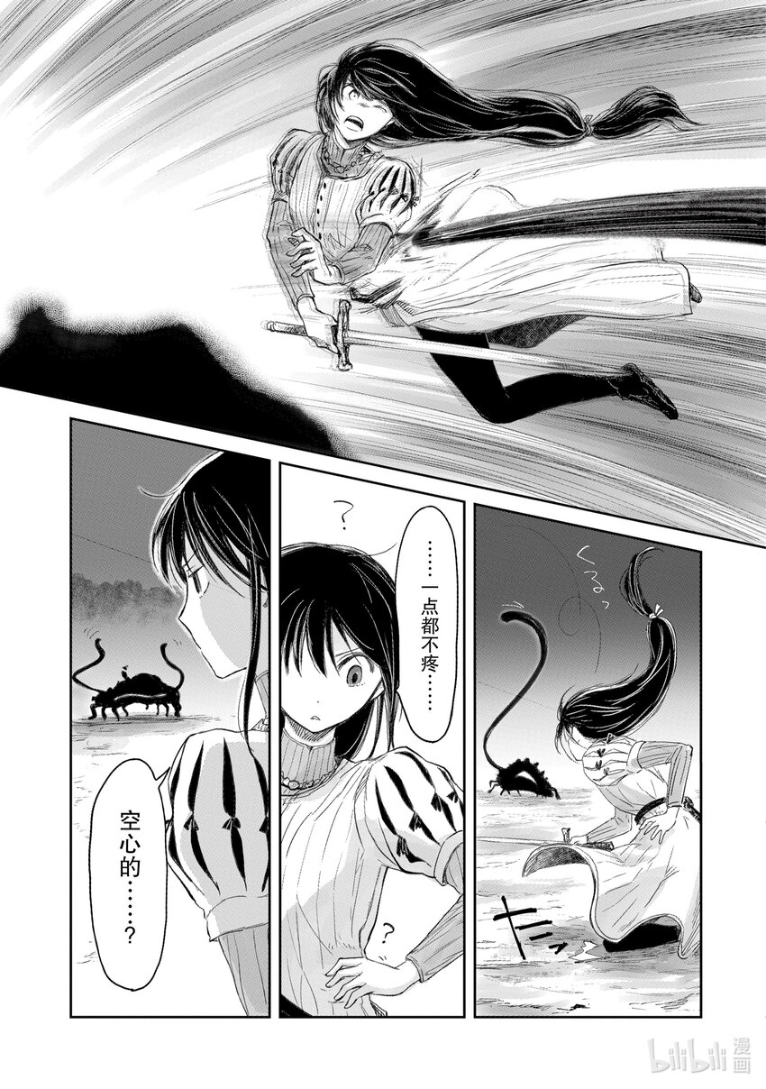 《想当冒险者的女儿到大都市当了等级S的冒险者》18 第18话 第7页