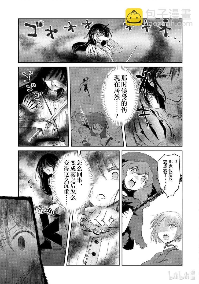《想当冒险者的女儿到大都市当了等级S的冒险者》18 第18话 第9页
