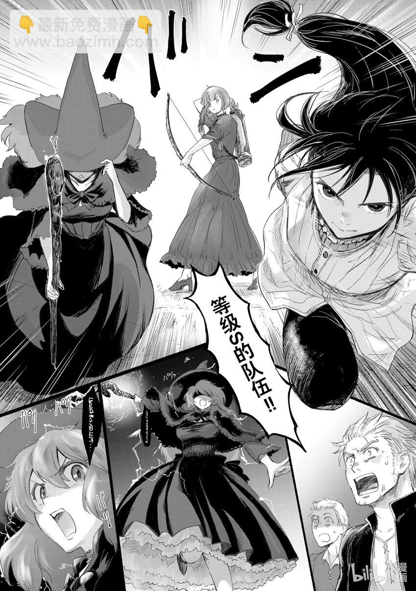 《想当冒险者的女儿到大都市当了等级S的冒险者》17 第17话 第10页