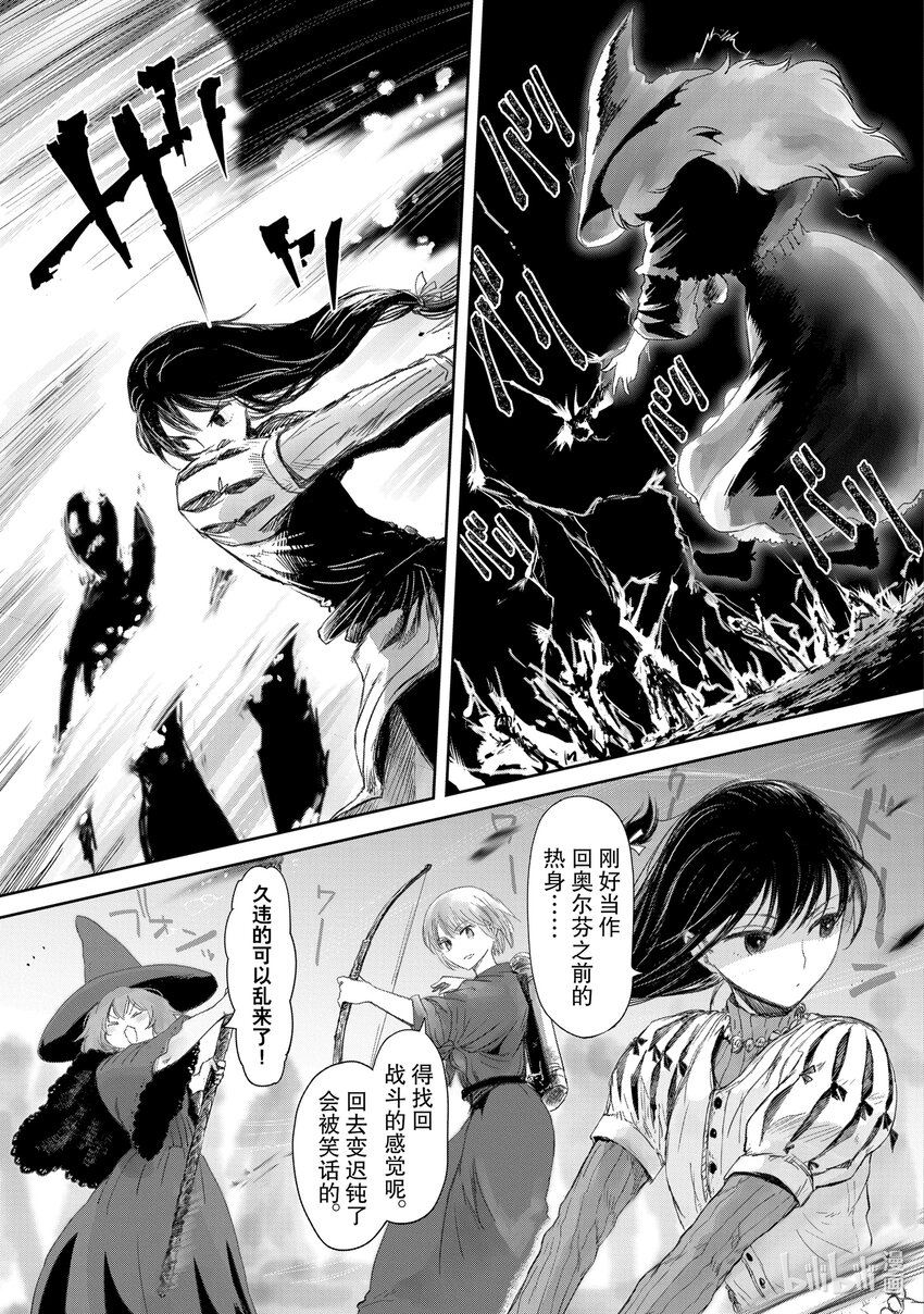 《想当冒险者的女儿到大都市当了等级S的冒险者》17 第17话 第11页