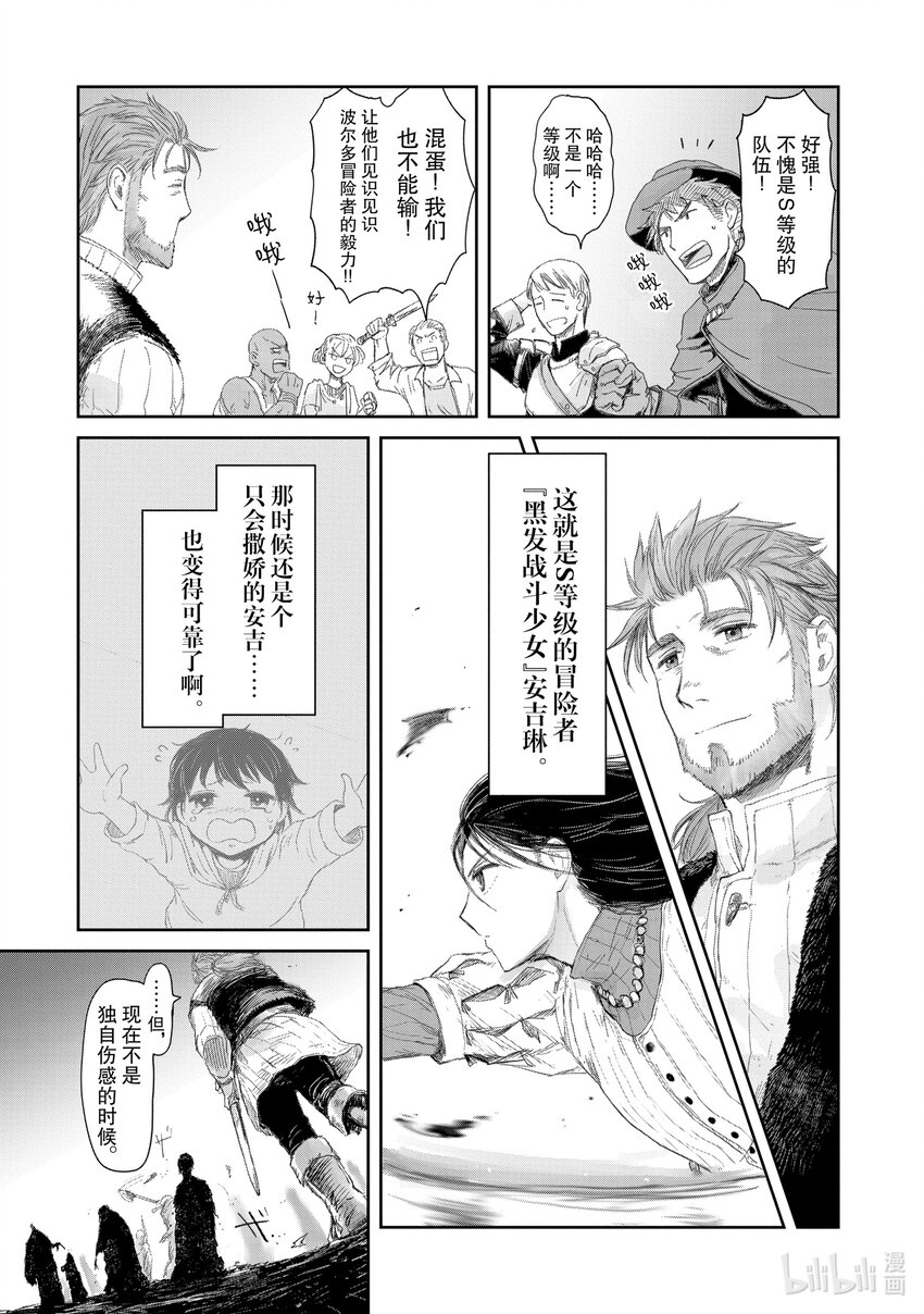 《想当冒险者的女儿到大都市当了等级S的冒险者》17 第17话 第12页